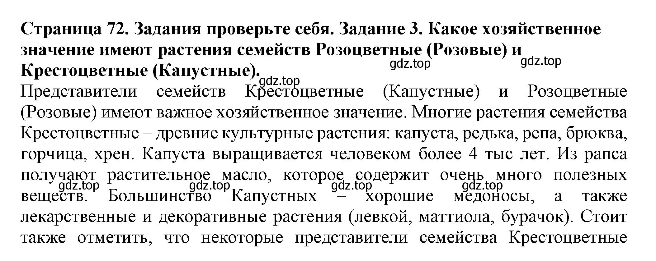 Решение номер 3 (страница 72) гдз по биологии 7 класс Пасечник, Суматохин, учебник