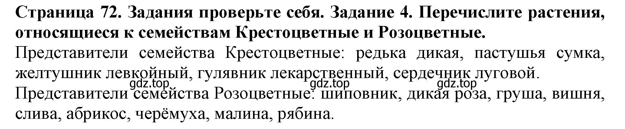 Решение номер 4 (страница 72) гдз по биологии 7 класс Пасечник, Суматохин, учебник