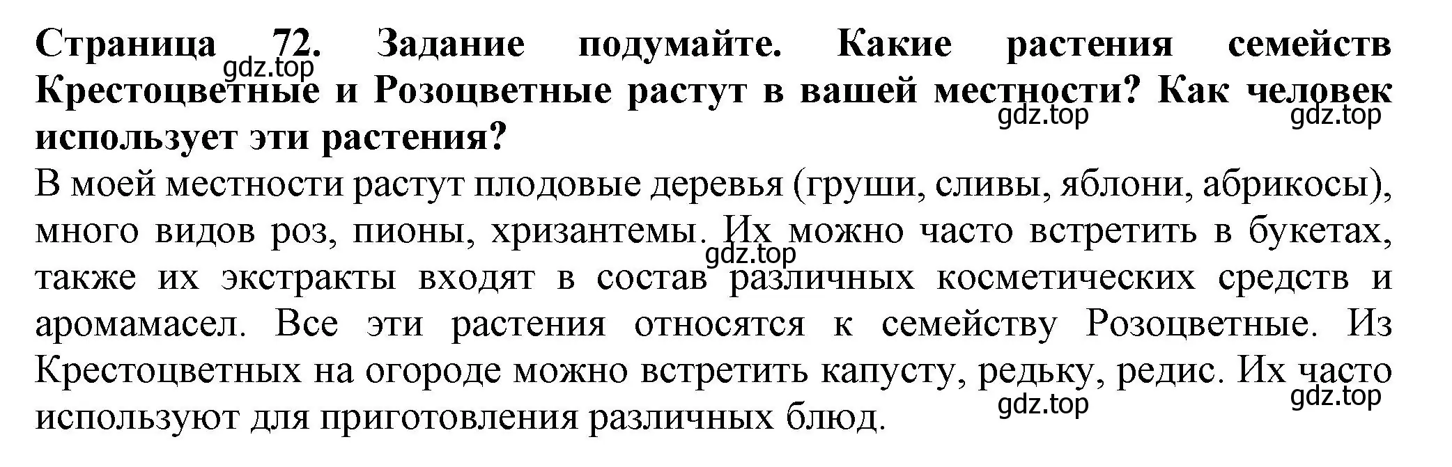 Решение  Подумайте! (страница 72) гдз по биологии 7 класс Пасечник, Суматохин, учебник