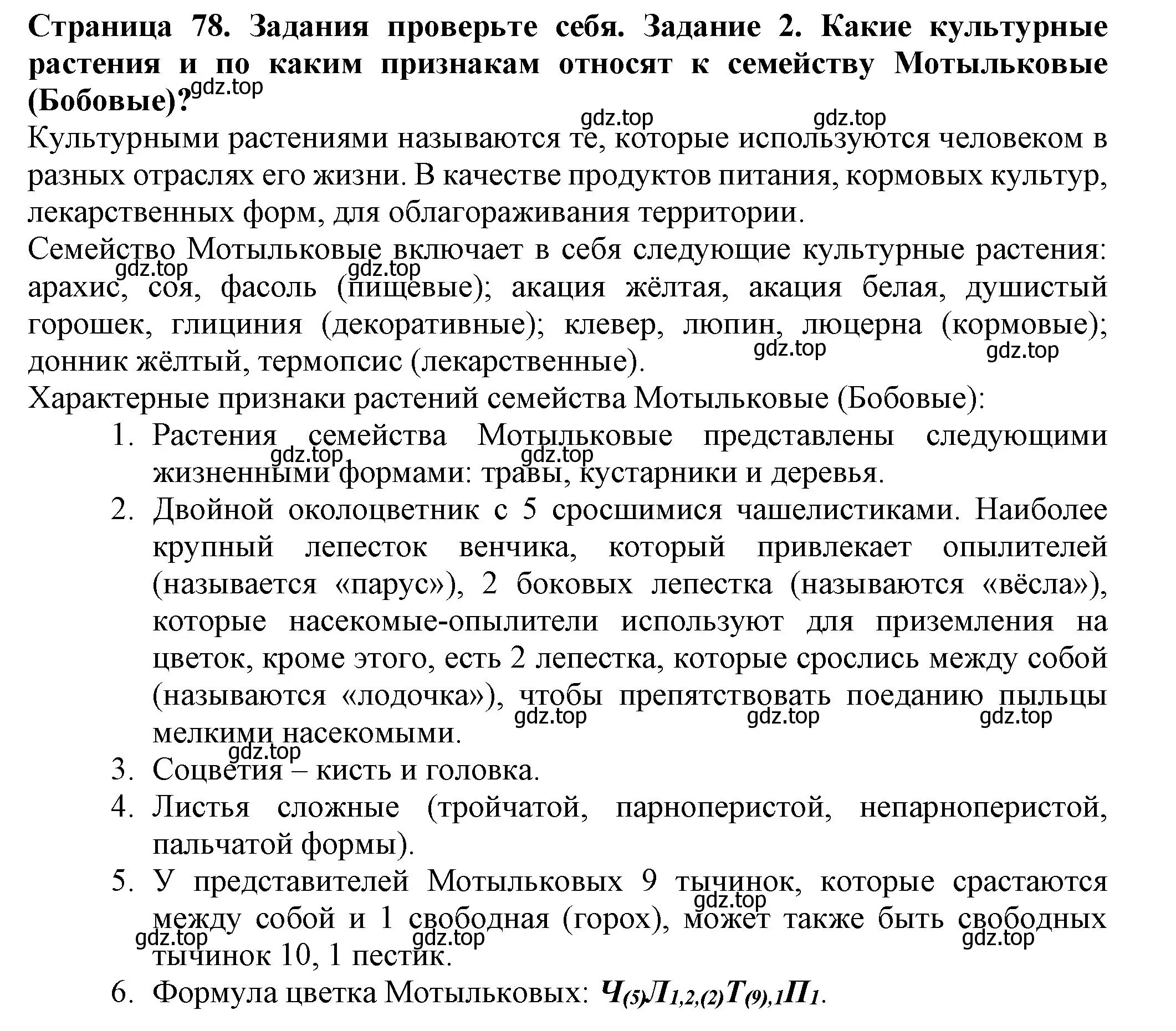 Решение номер 2 (страница 78) гдз по биологии 7 класс Пасечник, Суматохин, учебник