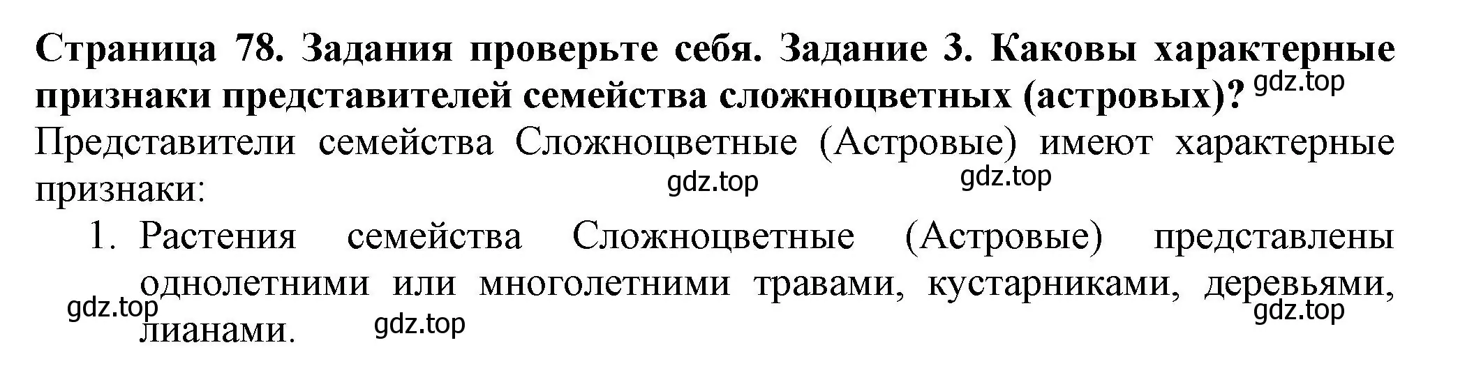 Решение номер 3 (страница 78) гдз по биологии 7 класс Пасечник, Суматохин, учебник