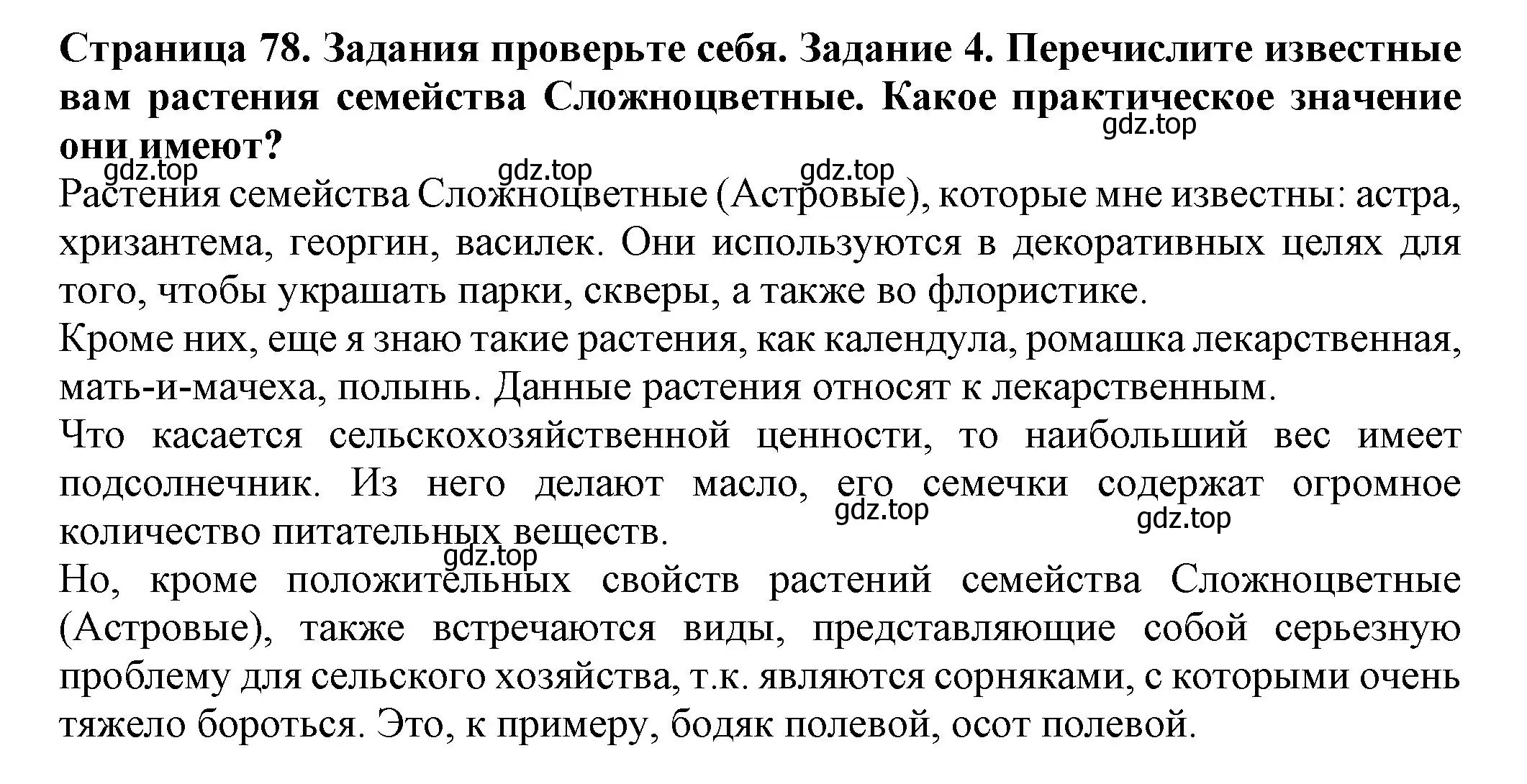 Решение номер 4 (страница 78) гдз по биологии 7 класс Пасечник, Суматохин, учебник