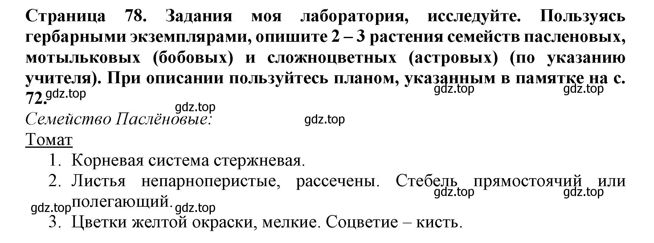 Решение  Моя лаборатория (страница 78) гдз по биологии 7 класс Пасечник, Суматохин, учебник