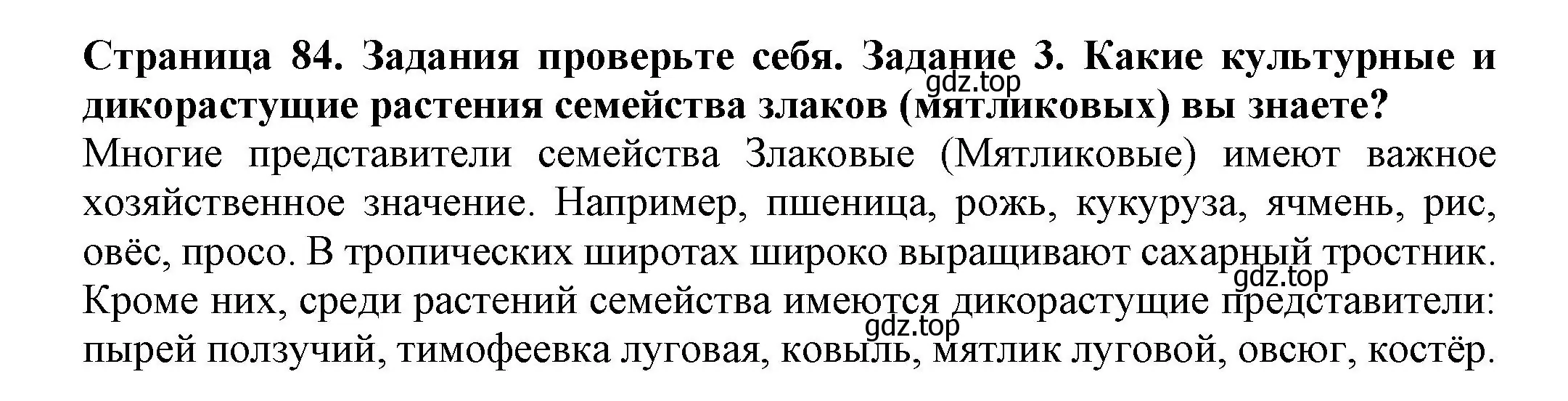 Решение номер 3 (страница 84) гдз по биологии 7 класс Пасечник, Суматохин, учебник