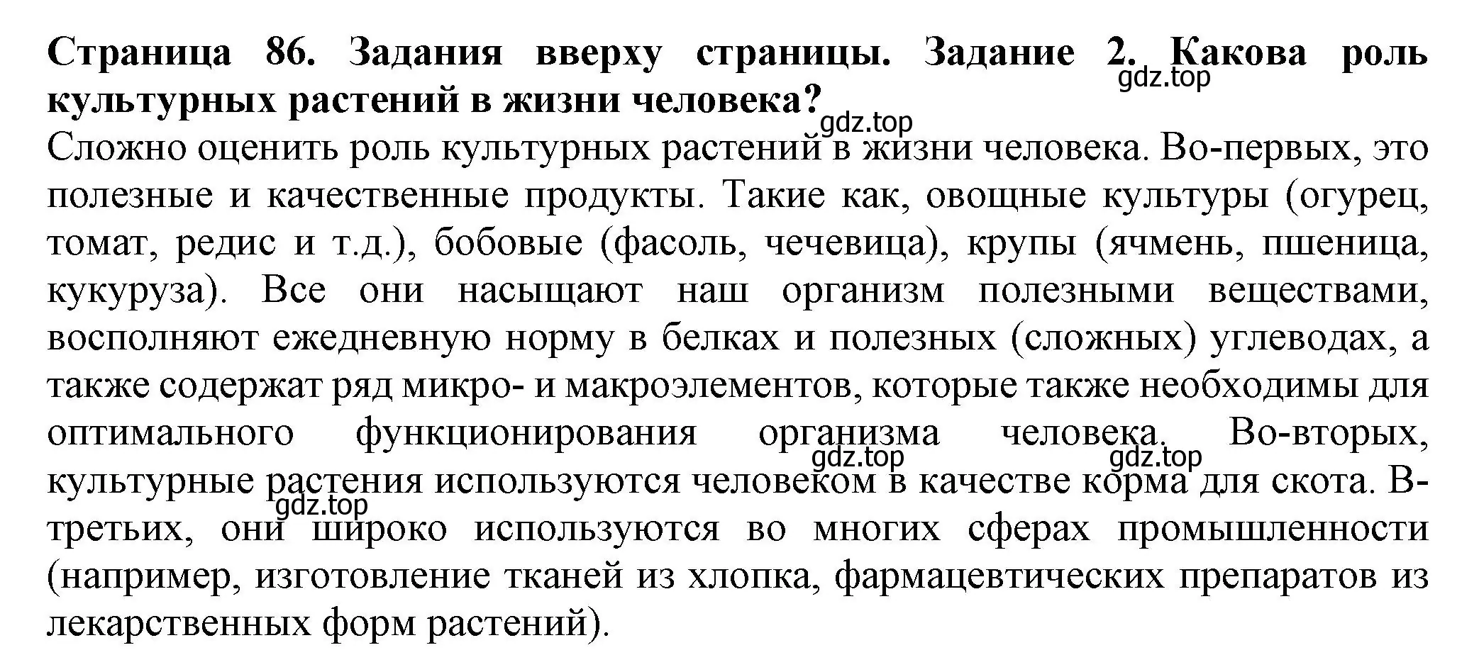 Решение номер 2 (страница 86) гдз по биологии 7 класс Пасечник, Суматохин, учебник