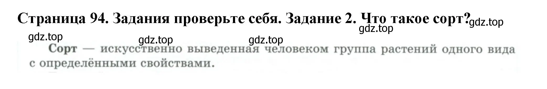 Решение номер 2 (страница 94) гдз по биологии 7 класс Пасечник, Суматохин, учебник