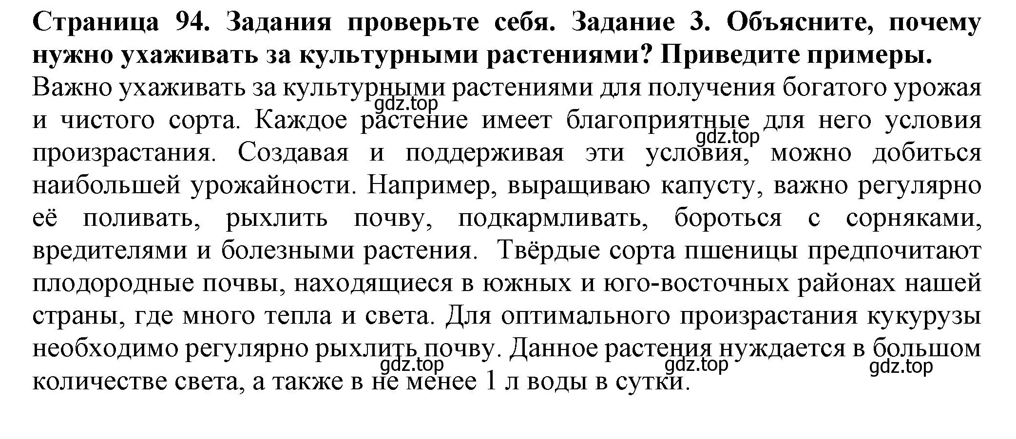 Решение номер 3 (страница 94) гдз по биологии 7 класс Пасечник, Суматохин, учебник