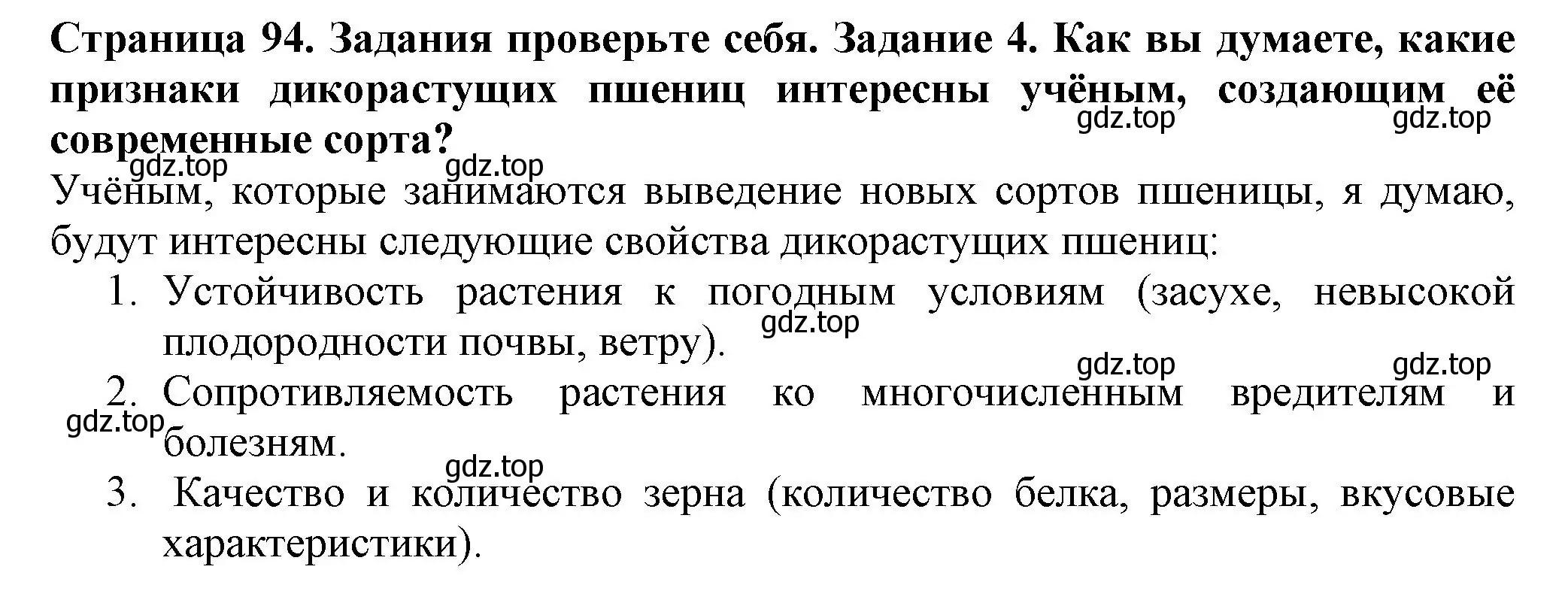 Решение номер 4 (страница 94) гдз по биологии 7 класс Пасечник, Суматохин, учебник