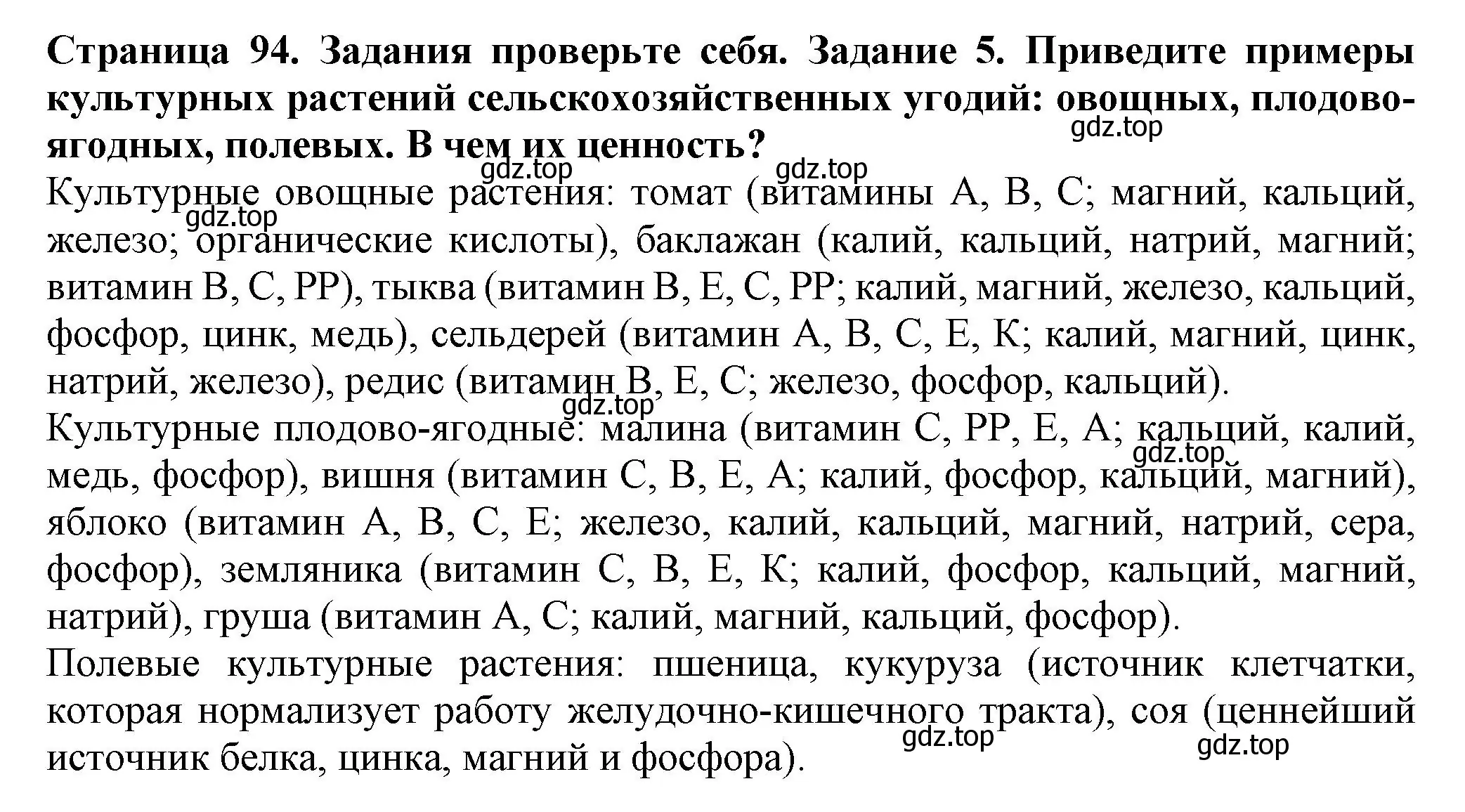 Решение номер 5 (страница 94) гдз по биологии 7 класс Пасечник, Суматохин, учебник