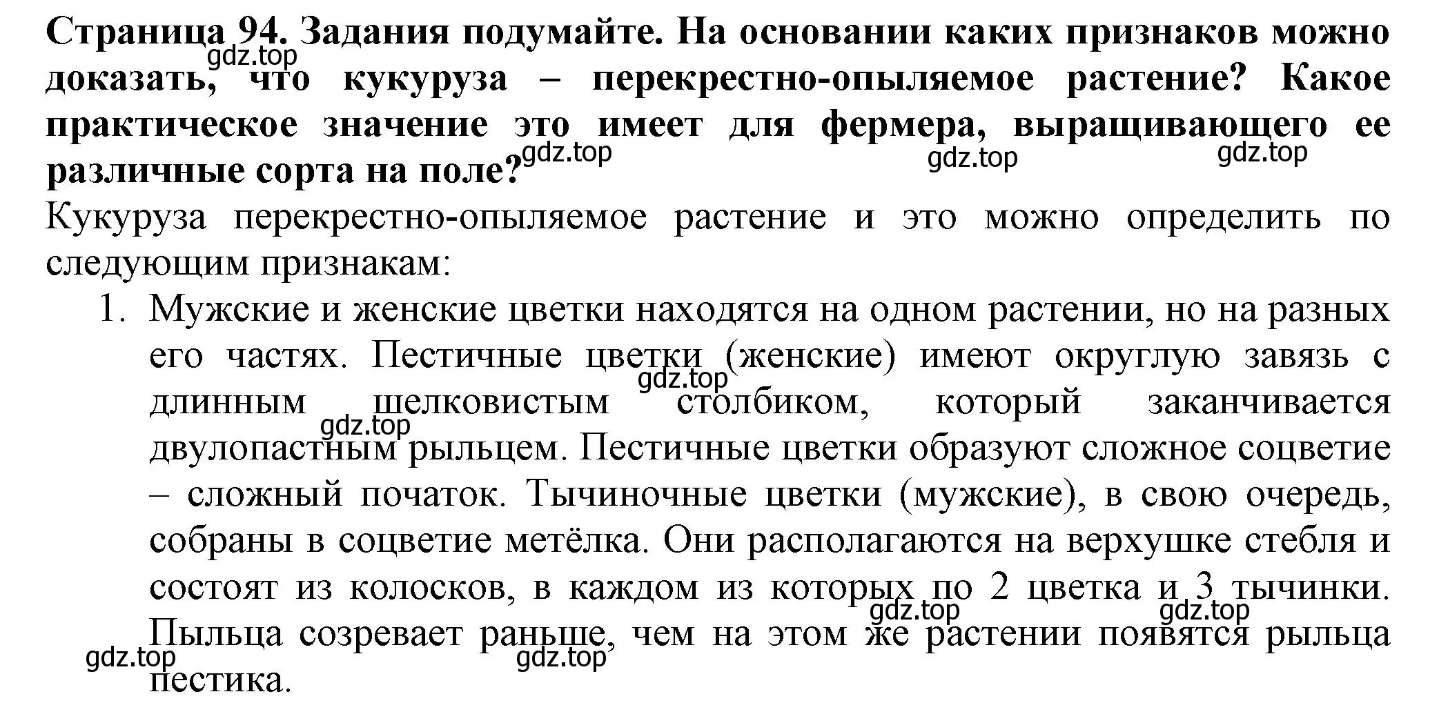 Решение  Подумайте! (страница 94) гдз по биологии 7 класс Пасечник, Суматохин, учебник