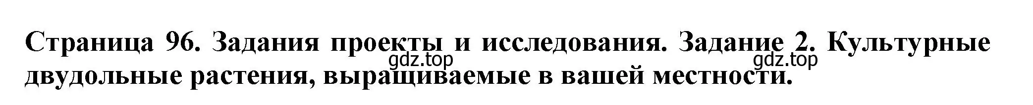 Решение номер 2 (страница 96) гдз по биологии 7 класс Пасечник, Суматохин, учебник