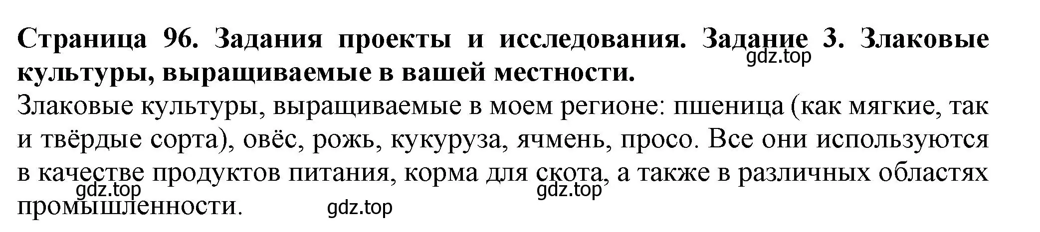 Решение номер 3 (страница 96) гдз по биологии 7 класс Пасечник, Суматохин, учебник