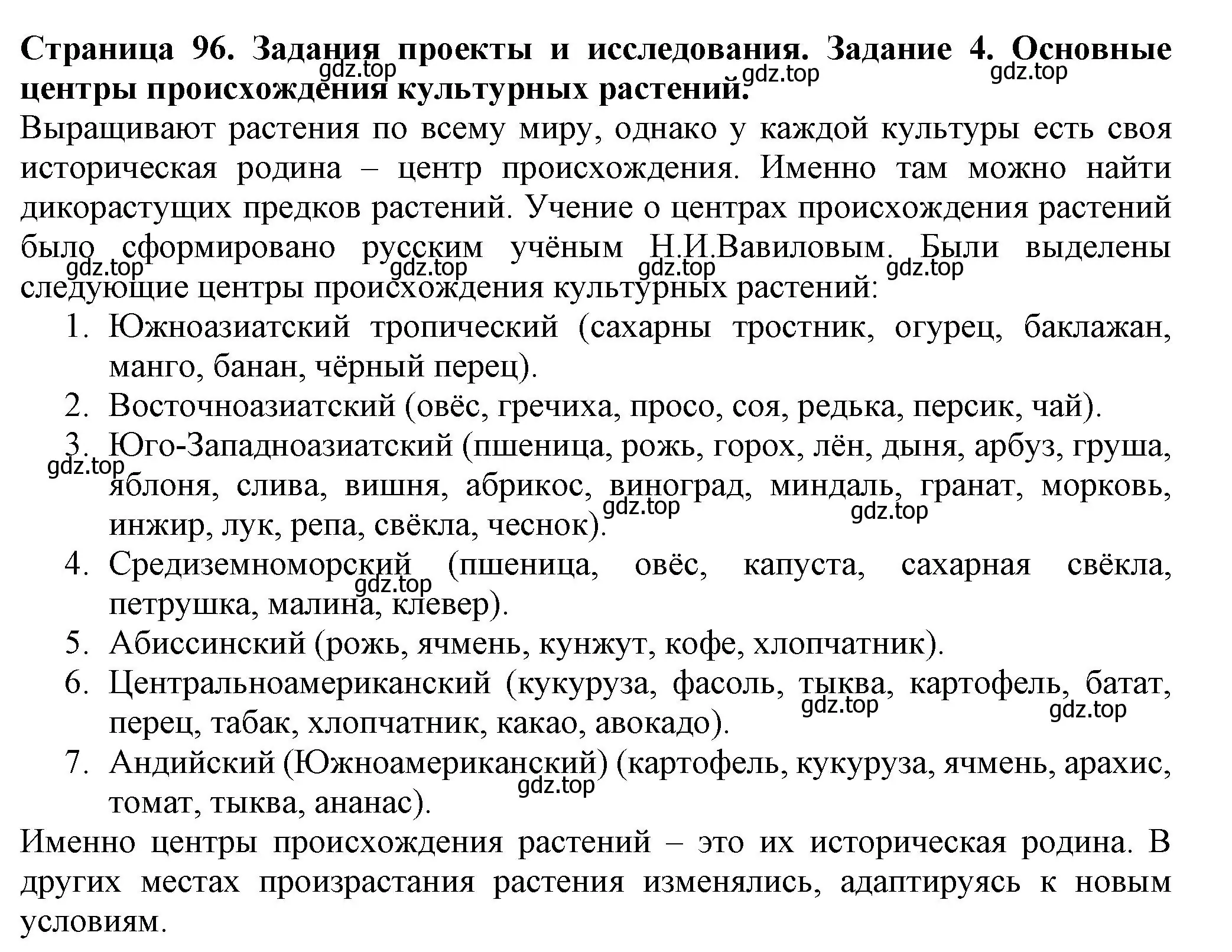 Решение номер 4 (страница 96) гдз по биологии 7 класс Пасечник, Суматохин, учебник