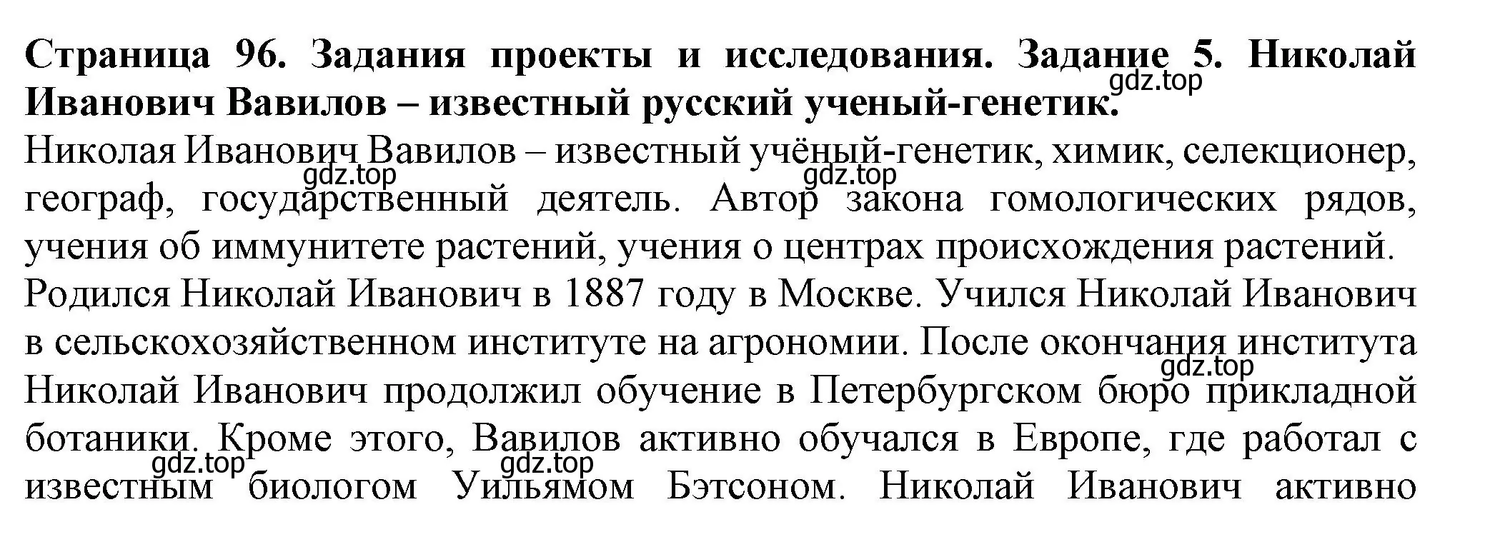 Решение номер 5 (страница 96) гдз по биологии 7 класс Пасечник, Суматохин, учебник