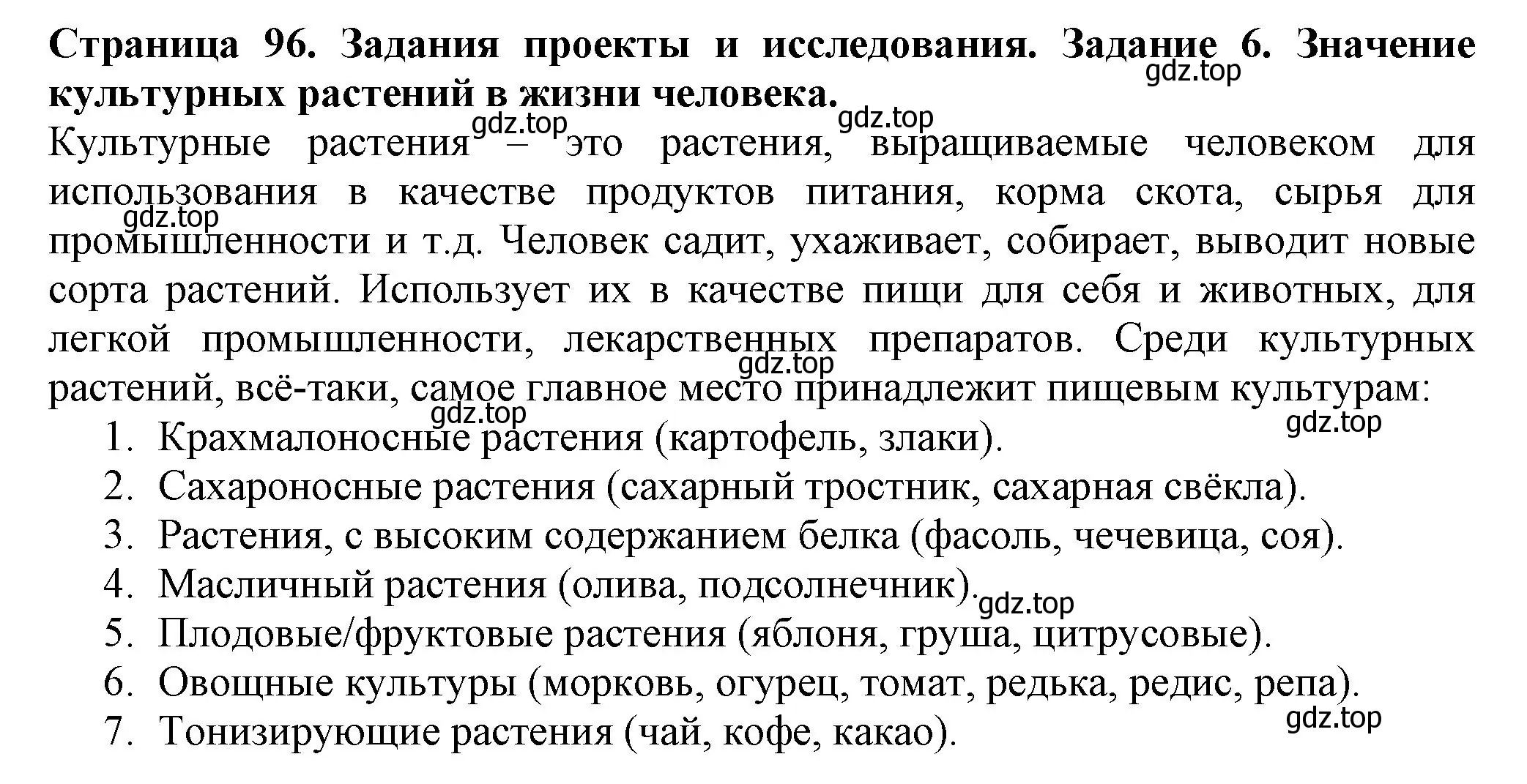 Решение номер 6 (страница 96) гдз по биологии 7 класс Пасечник, Суматохин, учебник