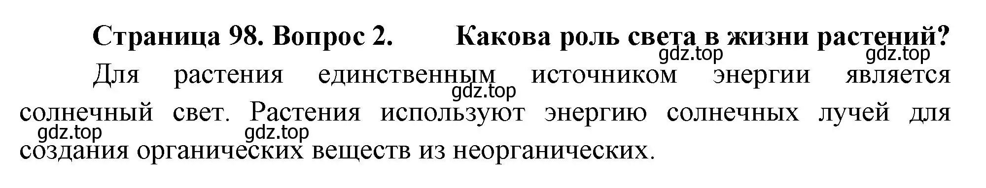 Решение номер 2 (страница 98) гдз по биологии 7 класс Пасечник, Суматохин, учебник