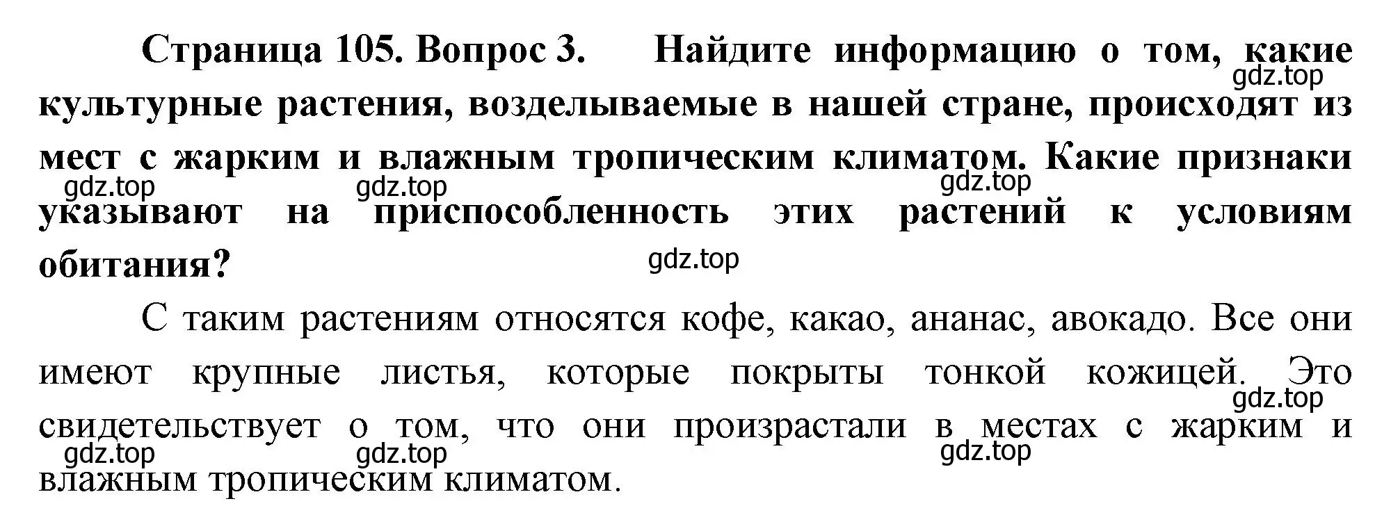 Решение номер 3 (страница 105) гдз по биологии 7 класс Пасечник, Суматохин, учебник