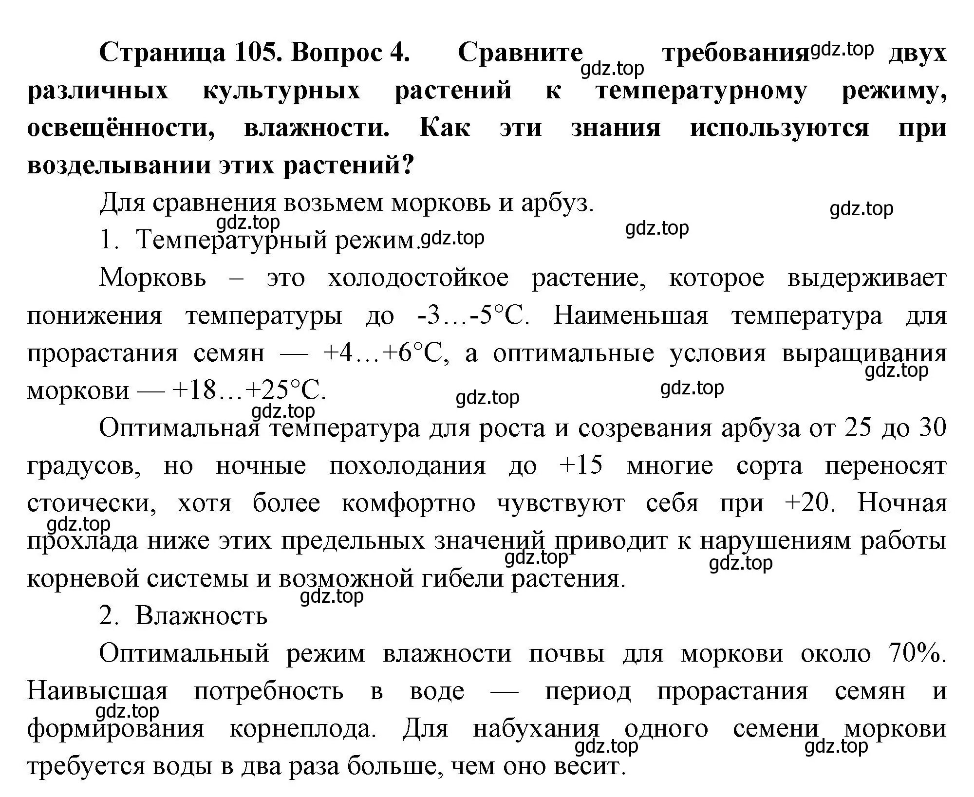 Решение номер 4 (страница 105) гдз по биологии 7 класс Пасечник, Суматохин, учебник