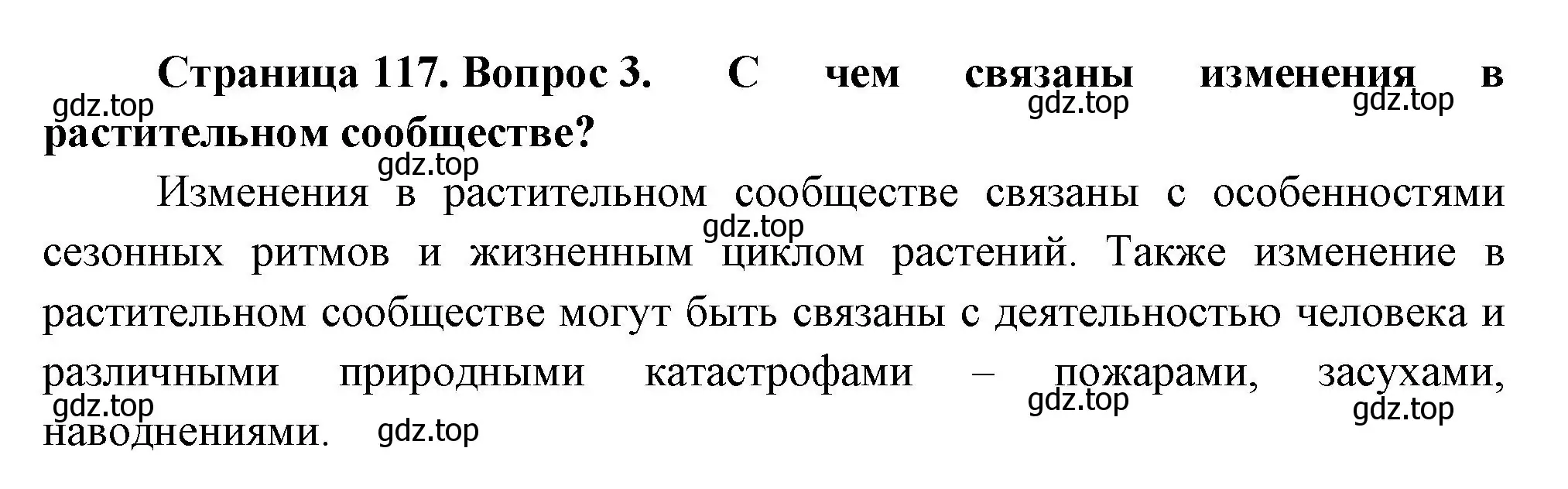 Решение номер 3 (страница 117) гдз по биологии 7 класс Пасечник, Суматохин, учебник