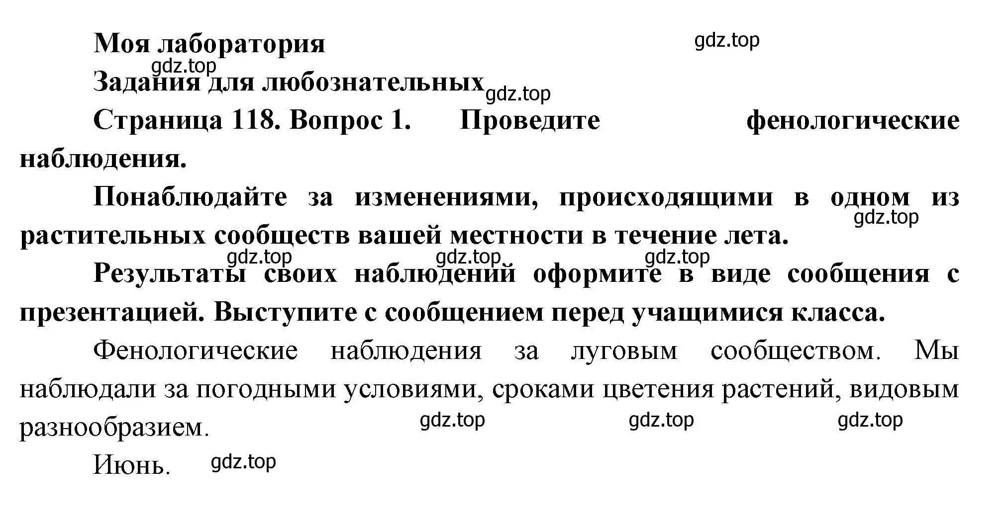 Решение  Моя лаборатория (страница 118) гдз по биологии 7 класс Пасечник, Суматохин, учебник