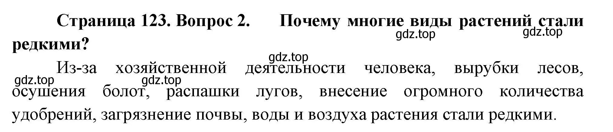 Решение номер 2 (страница 123) гдз по биологии 7 класс Пасечник, Суматохин, учебник