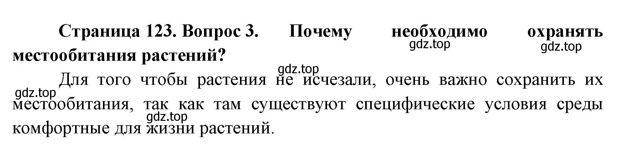 Решение номер 3 (страница 123) гдз по биологии 7 класс Пасечник, Суматохин, учебник