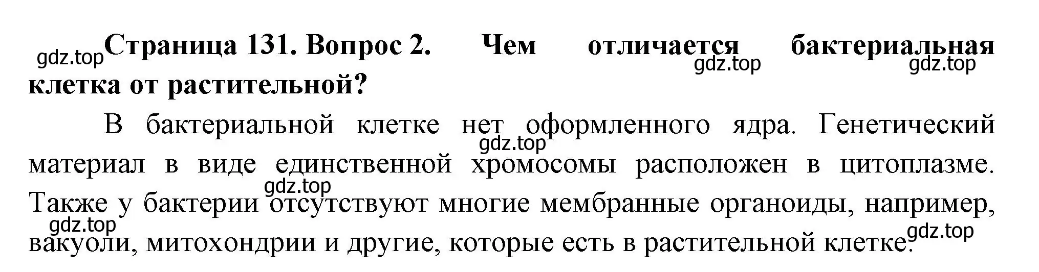 Решение номер 2 (страница 131) гдз по биологии 7 класс Пасечник, Суматохин, учебник