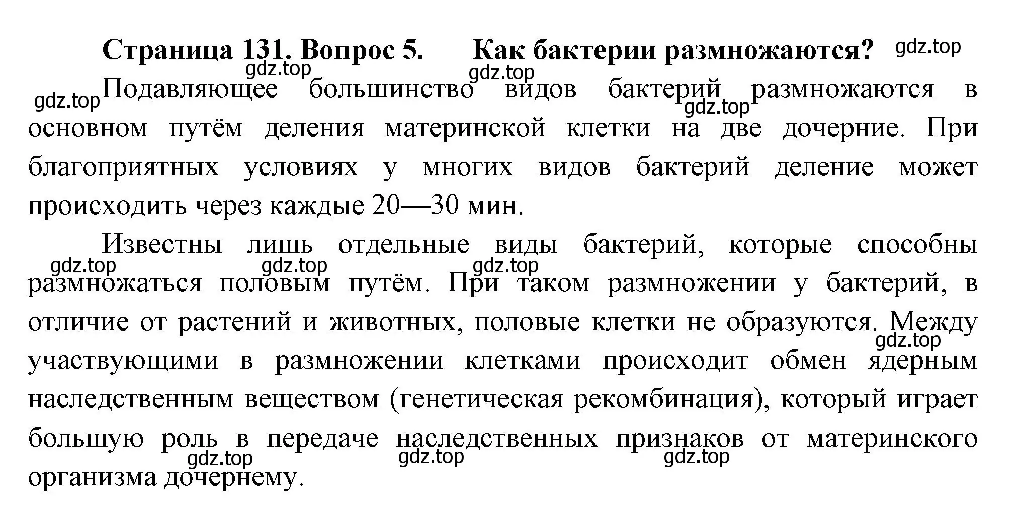 Решение номер 5 (страница 131) гдз по биологии 7 класс Пасечник, Суматохин, учебник