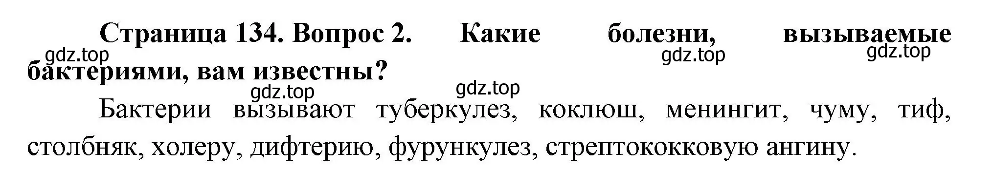 Решение номер 2 (страница 134) гдз по биологии 7 класс Пасечник, Суматохин, учебник