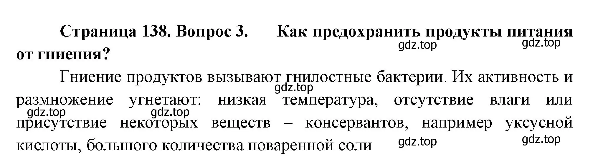 Решение номер 3 (страница 138) гдз по биологии 7 класс Пасечник, Суматохин, учебник