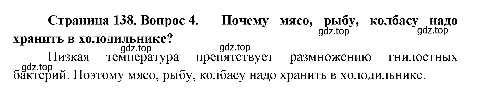 Решение номер 4 (страница 138) гдз по биологии 7 класс Пасечник, Суматохин, учебник