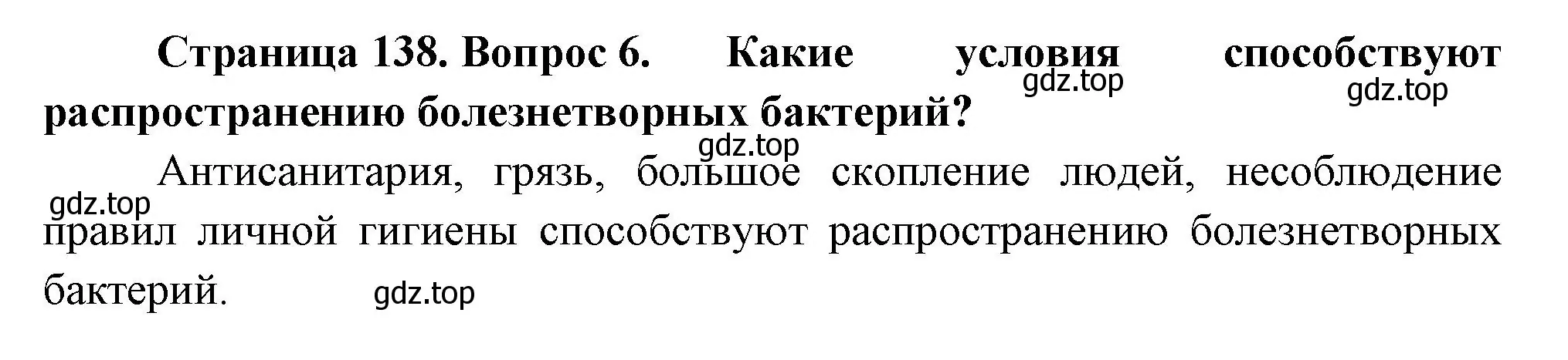 Решение номер 6 (страница 138) гдз по биологии 7 класс Пасечник, Суматохин, учебник