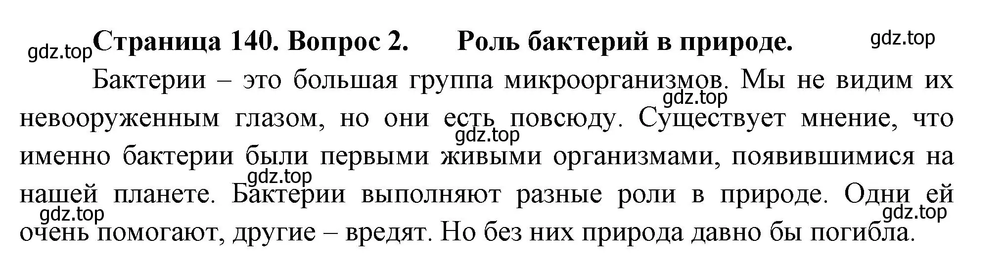 Решение номер 2 (страница 140) гдз по биологии 7 класс Пасечник, Суматохин, учебник