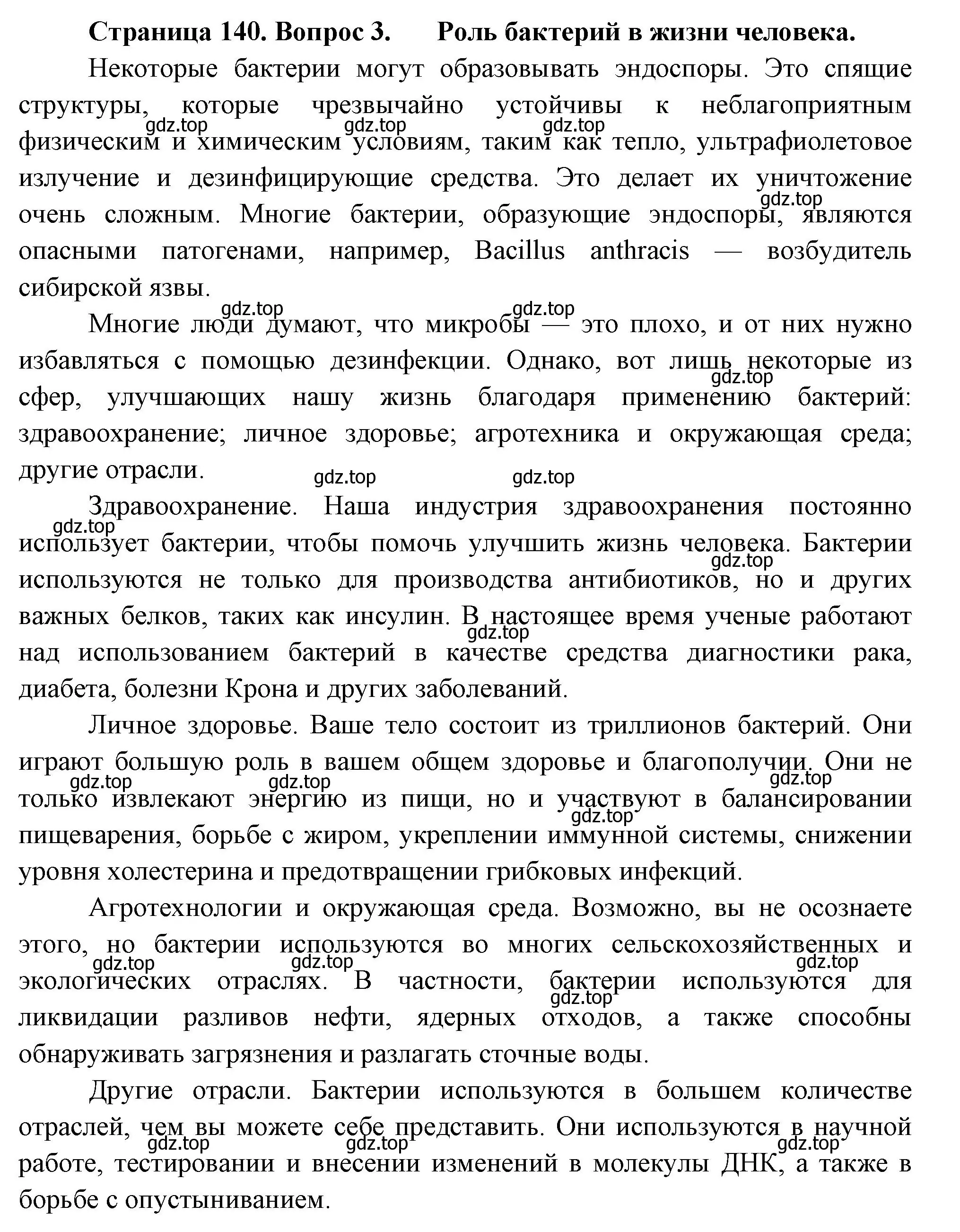 Решение номер 3 (страница 140) гдз по биологии 7 класс Пасечник, Суматохин, учебник