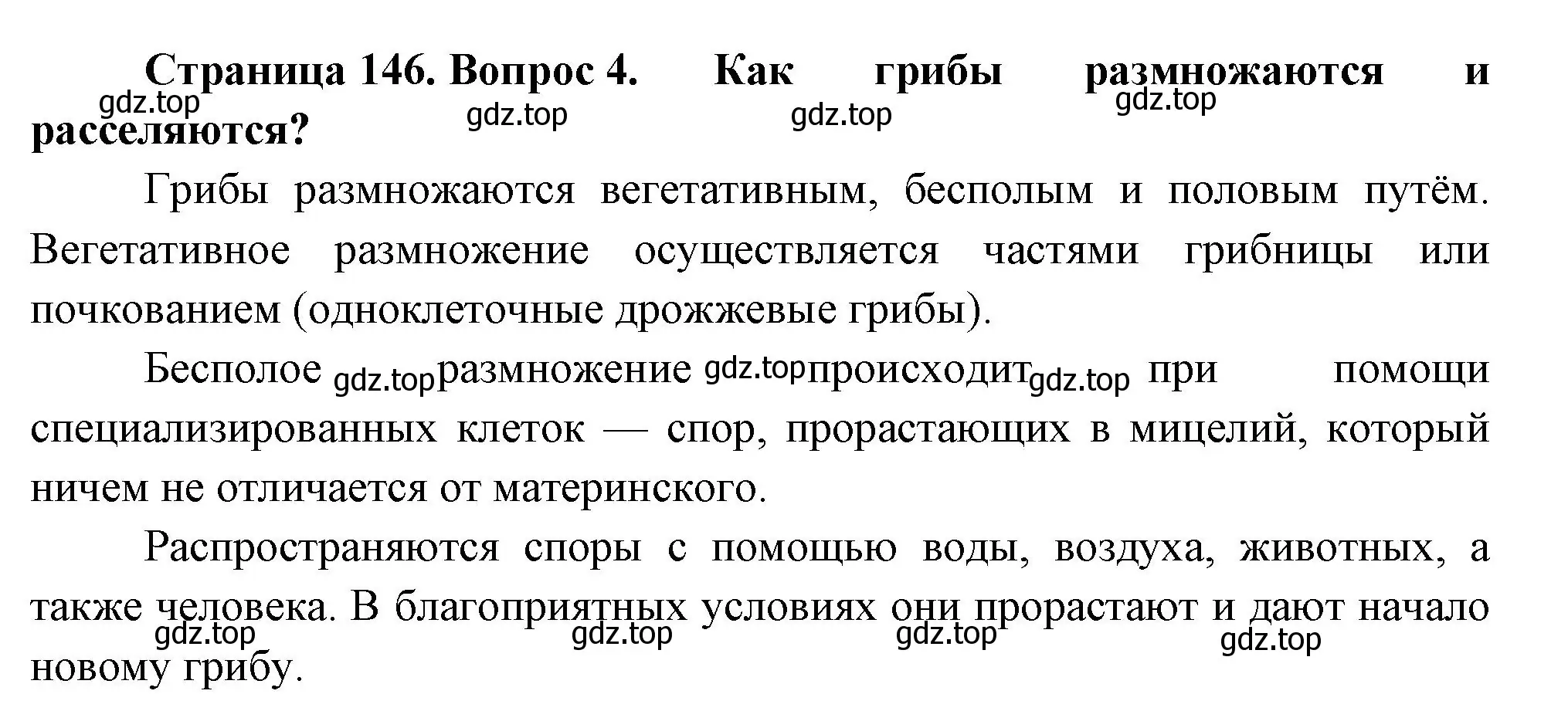 Решение номер 4 (страница 146) гдз по биологии 7 класс Пасечник, Суматохин, учебник