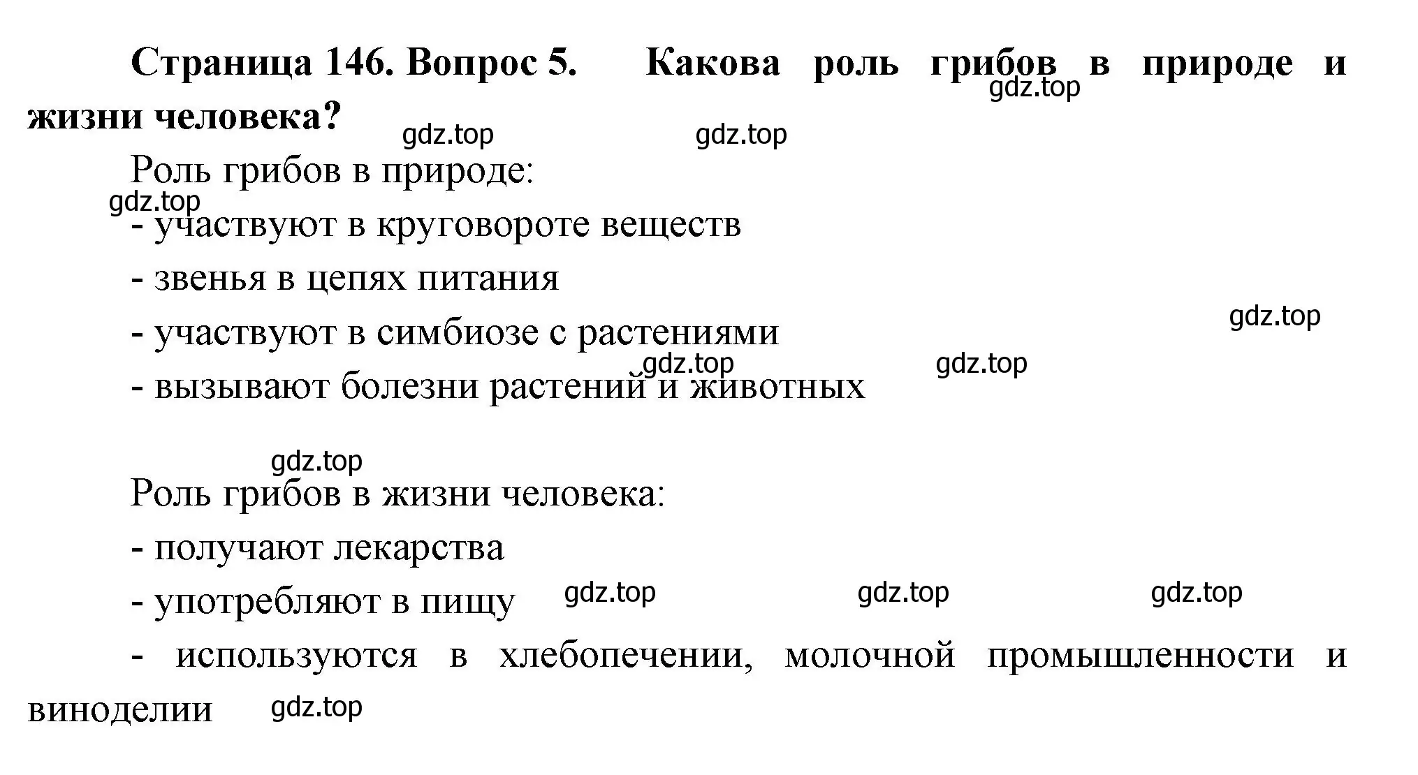 Решение номер 5 (страница 146) гдз по биологии 7 класс Пасечник, Суматохин, учебник