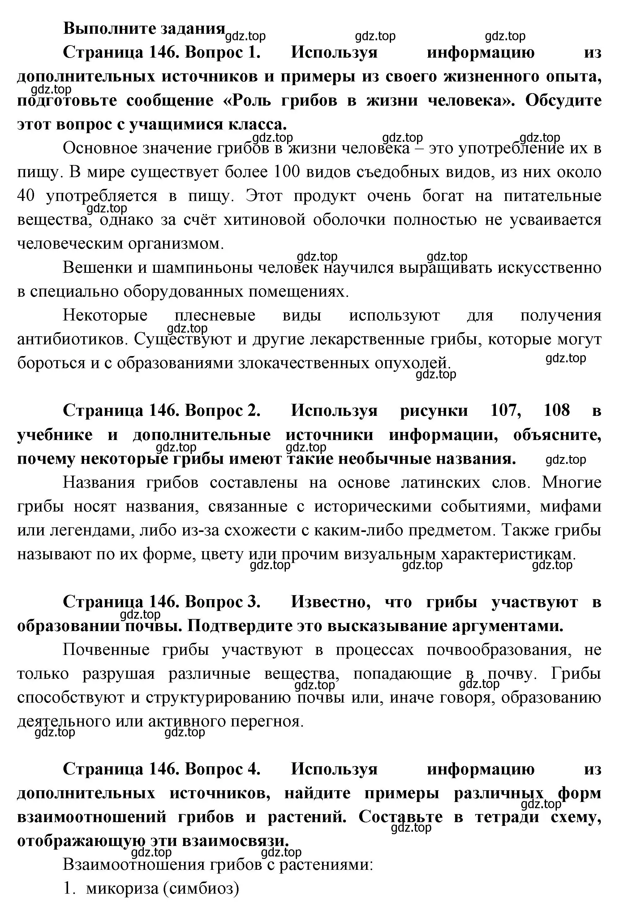 Решение  Моя лаборатория (страница 146) гдз по биологии 7 класс Пасечник, Суматохин, учебник