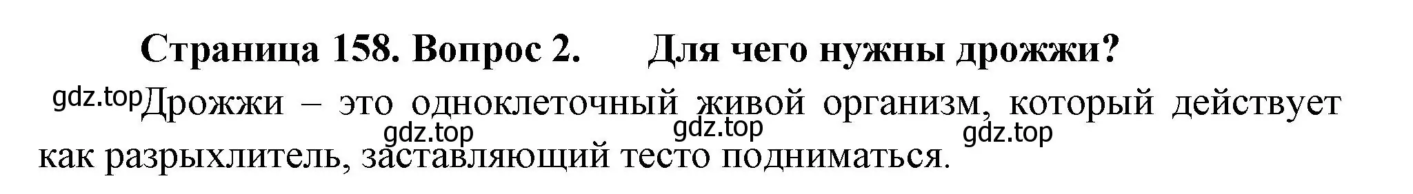 Решение номер 2 (страница 158) гдз по биологии 7 класс Пасечник, Суматохин, учебник