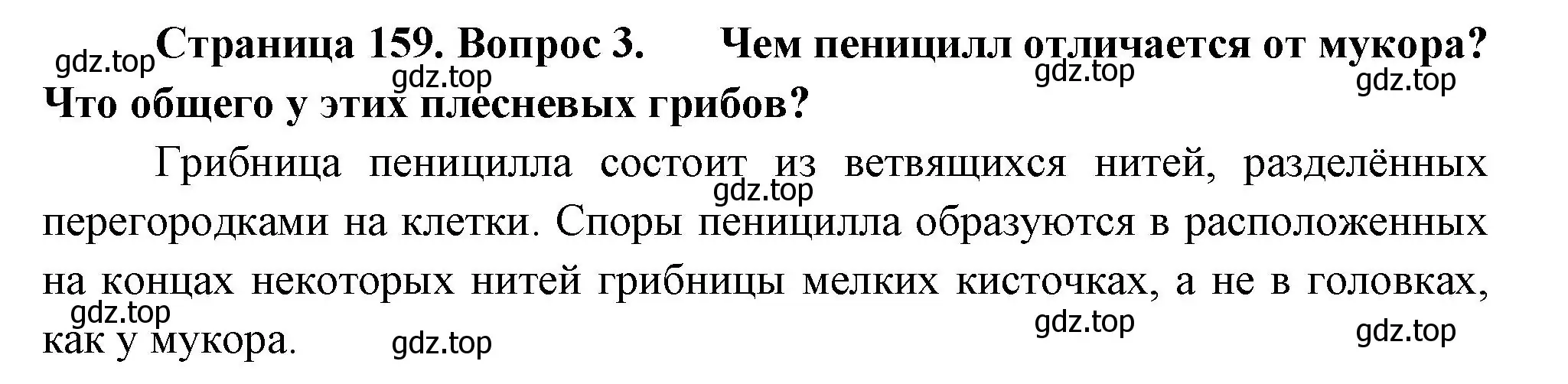 Решение номер 3 (страница 159) гдз по биологии 7 класс Пасечник, Суматохин, учебник