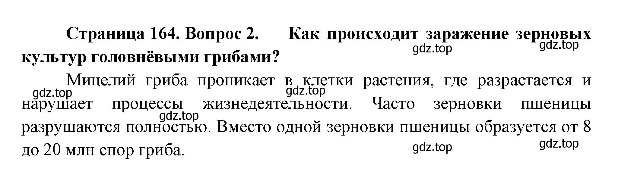 Решение номер 2 (страница 164) гдз по биологии 7 класс Пасечник, Суматохин, учебник