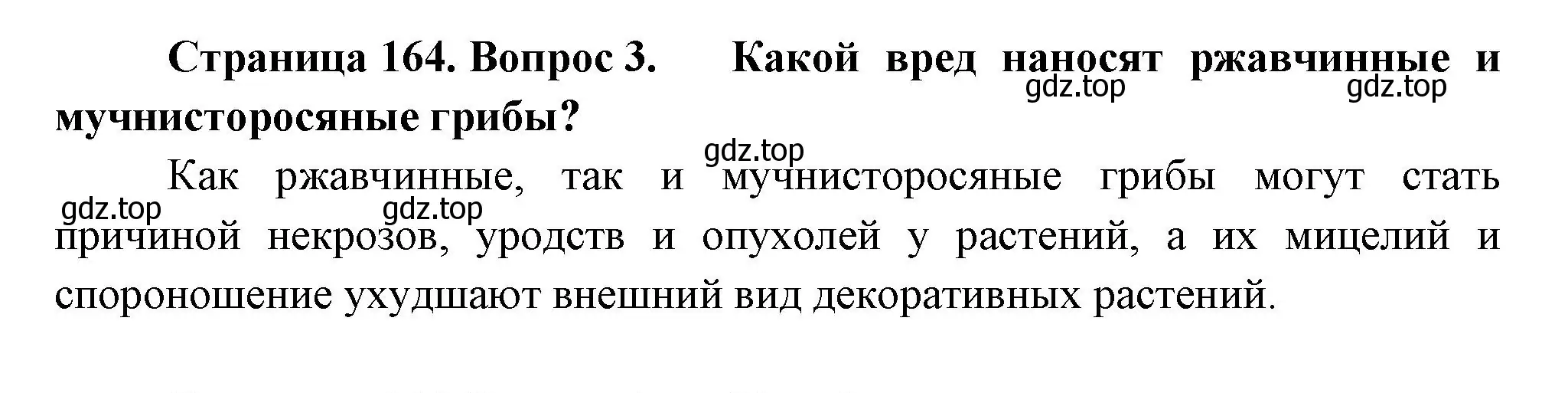 Решение номер 3 (страница 164) гдз по биологии 7 класс Пасечник, Суматохин, учебник