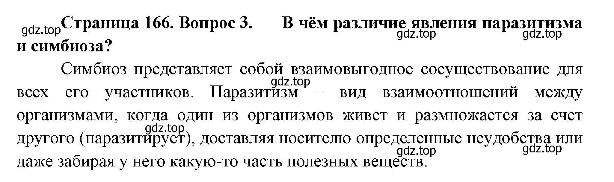 Решение номер 3 (страница 166) гдз по биологии 7 класс Пасечник, Суматохин, учебник