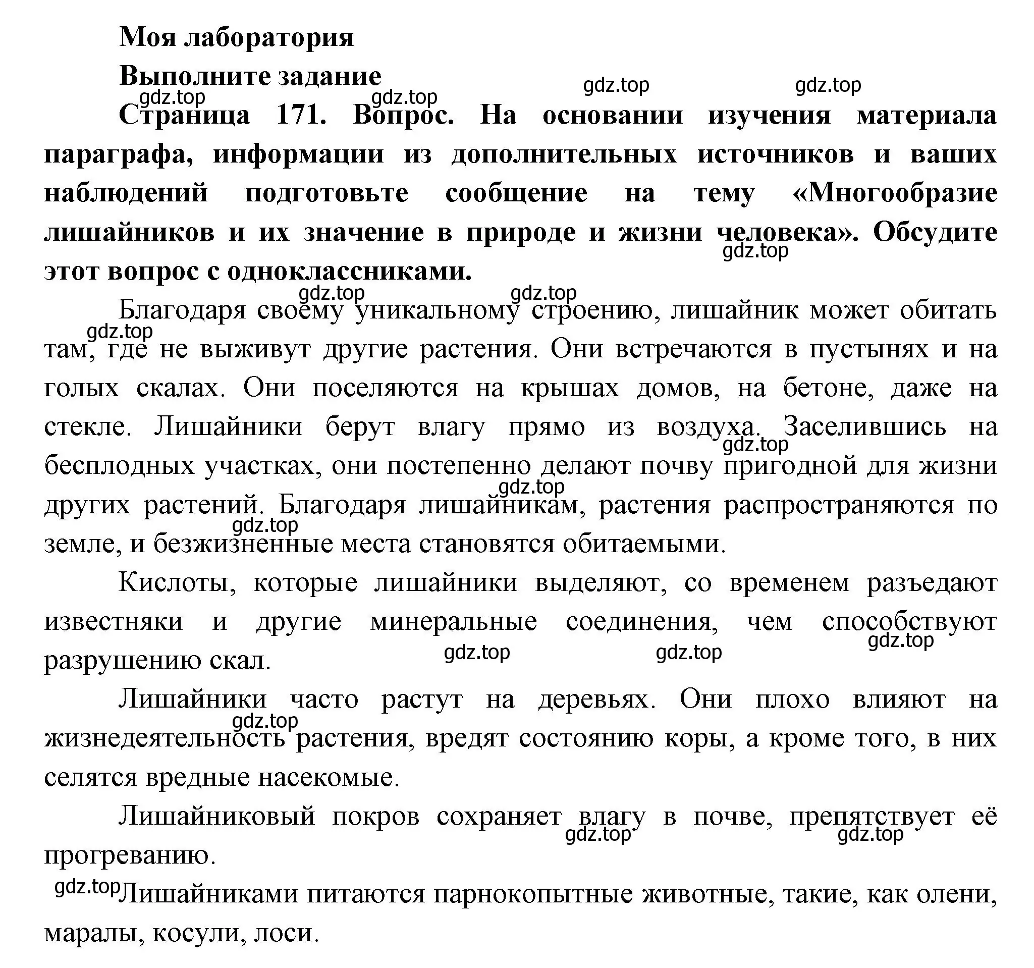 Решение  Моя лаборатория (страница 171) гдз по биологии 7 класс Пасечник, Суматохин, учебник