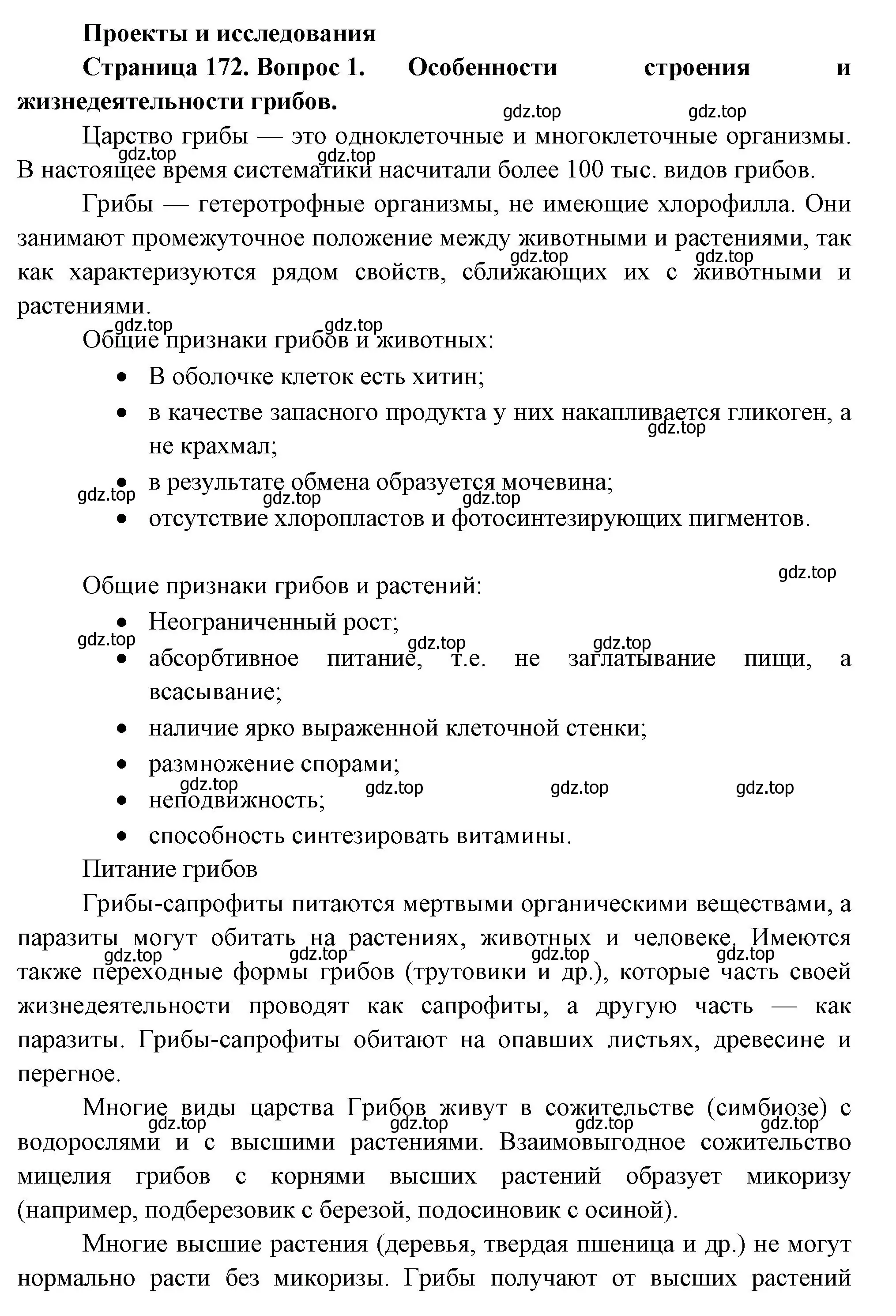 Решение номер 1 (страница 172) гдз по биологии 7 класс Пасечник, Суматохин, учебник