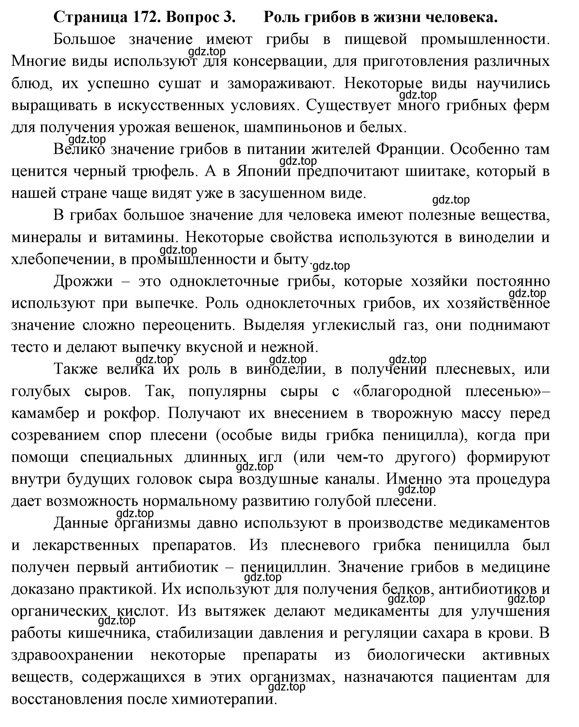 Решение номер 3 (страница 172) гдз по биологии 7 класс Пасечник, Суматохин, учебник