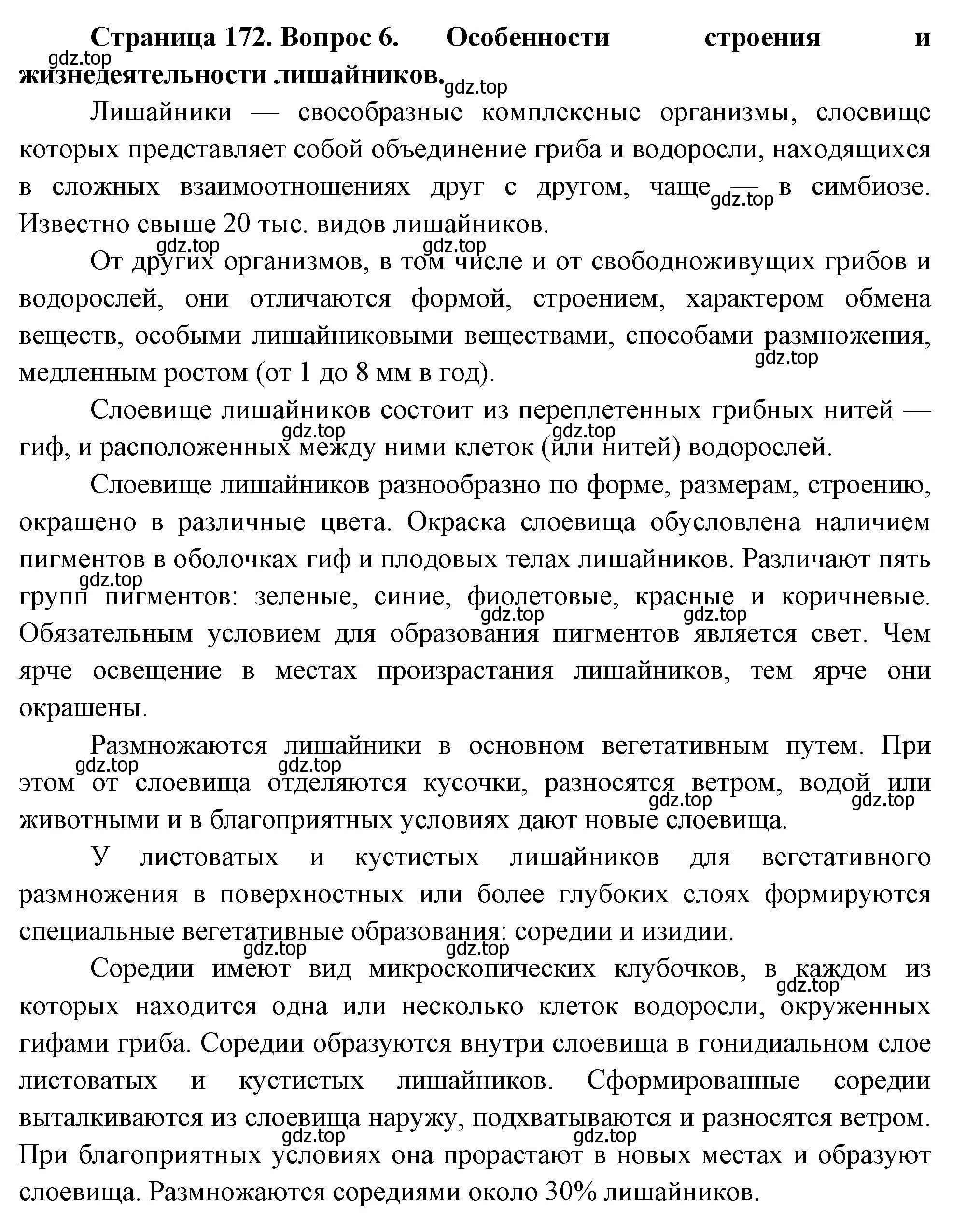 Решение номер 6 (страница 172) гдз по биологии 7 класс Пасечник, Суматохин, учебник