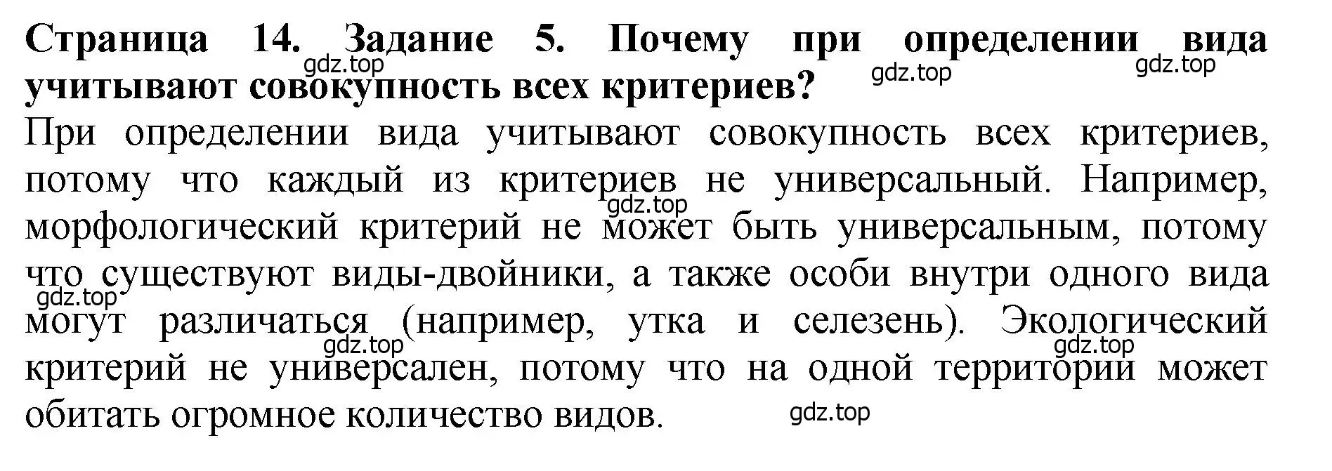 Решение 2. номер 5 (страница 14) гдз по биологии 7 класс Пасечник, Суматохин, учебник