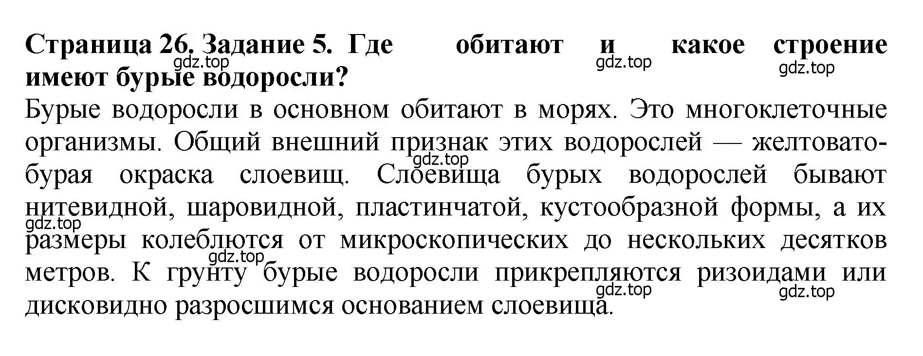 Решение 2. номер 5 (страница 26) гдз по биологии 7 класс Пасечник, Суматохин, учебник