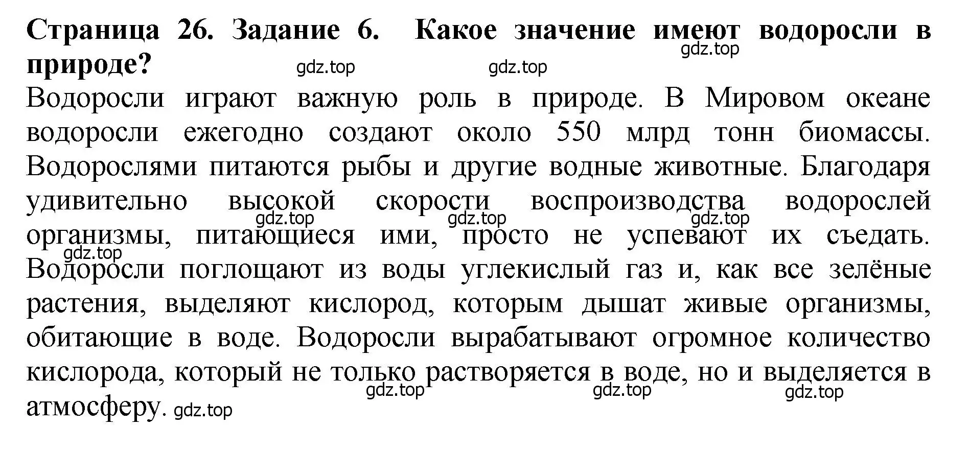 Решение 2. номер 6 (страница 26) гдз по биологии 7 класс Пасечник, Суматохин, учебник