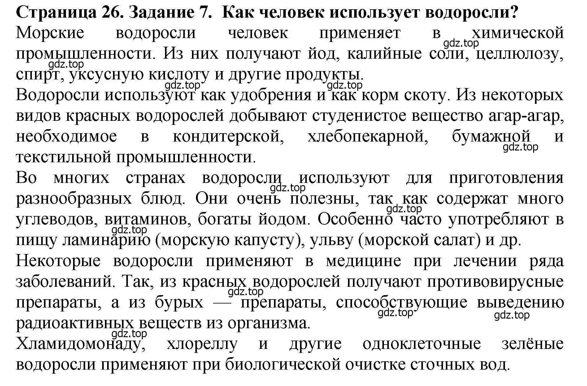 Решение 2. номер 7 (страница 26) гдз по биологии 7 класс Пасечник, Суматохин, учебник